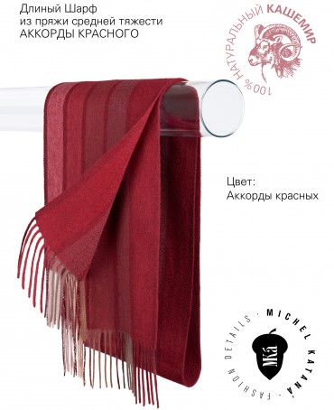 Шарф Унисекс FTW.C120_CASH-48/VIN